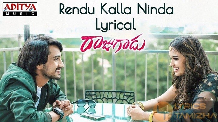 Rendu Kalla Ninda Lyrics