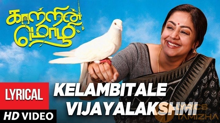 Kelambitale Vijayalakshmi Song Lyrics Kaatrin Mozhi