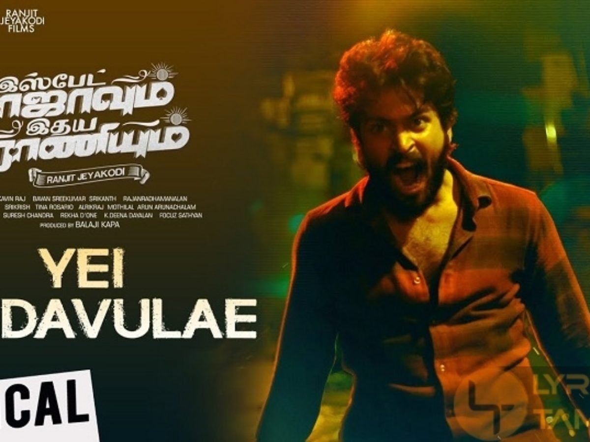 Yei Kadavulae Song Lyrics From Ispade Rajavum Idhaya Raniyum Yei Kadavulae Song Lyrics From Ispade Rajavum Idhaya Raniyum
