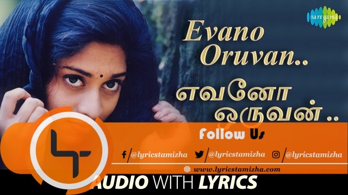 Evano Oruvan Song Lyrics Alaipayuthey