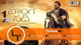 Ponge Nadhi Song Lyrics Ponniyin Selvan Part-1 PS1 Telugu